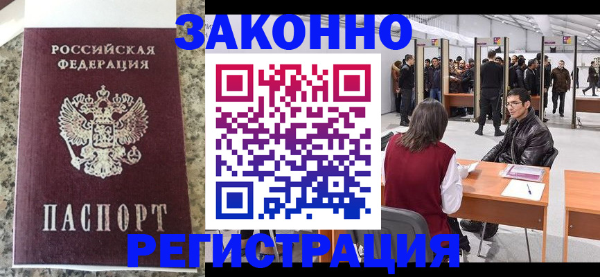 временная прописка в Гремячинске